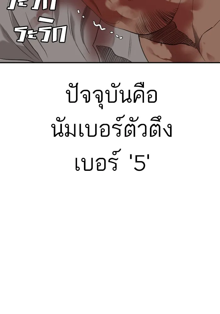 Bad Guy - หน้า 72