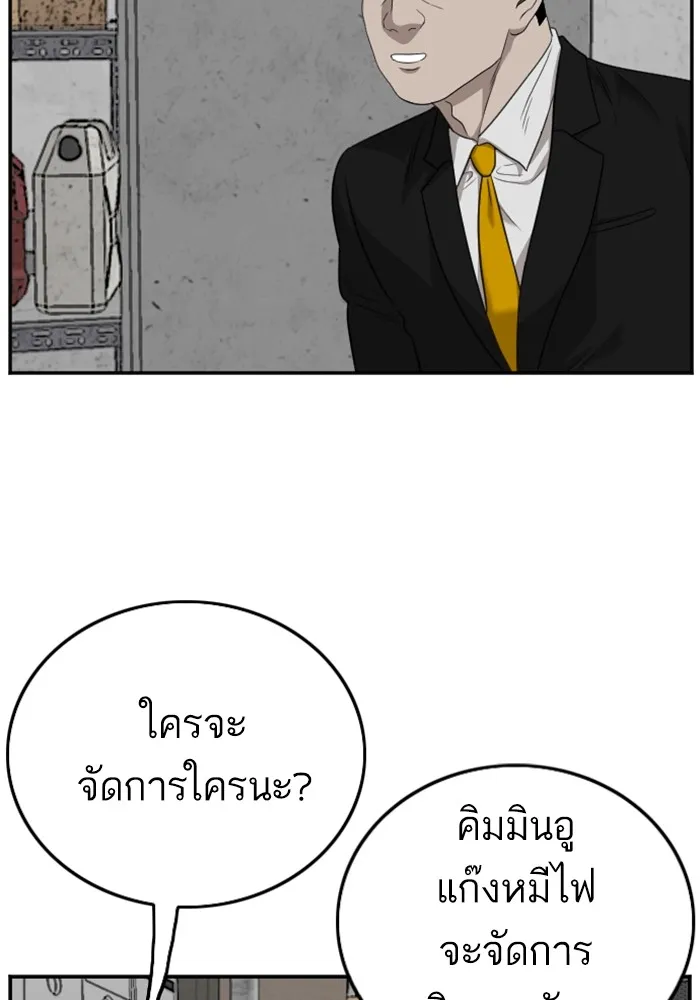 Bad Guy - หน้า 79