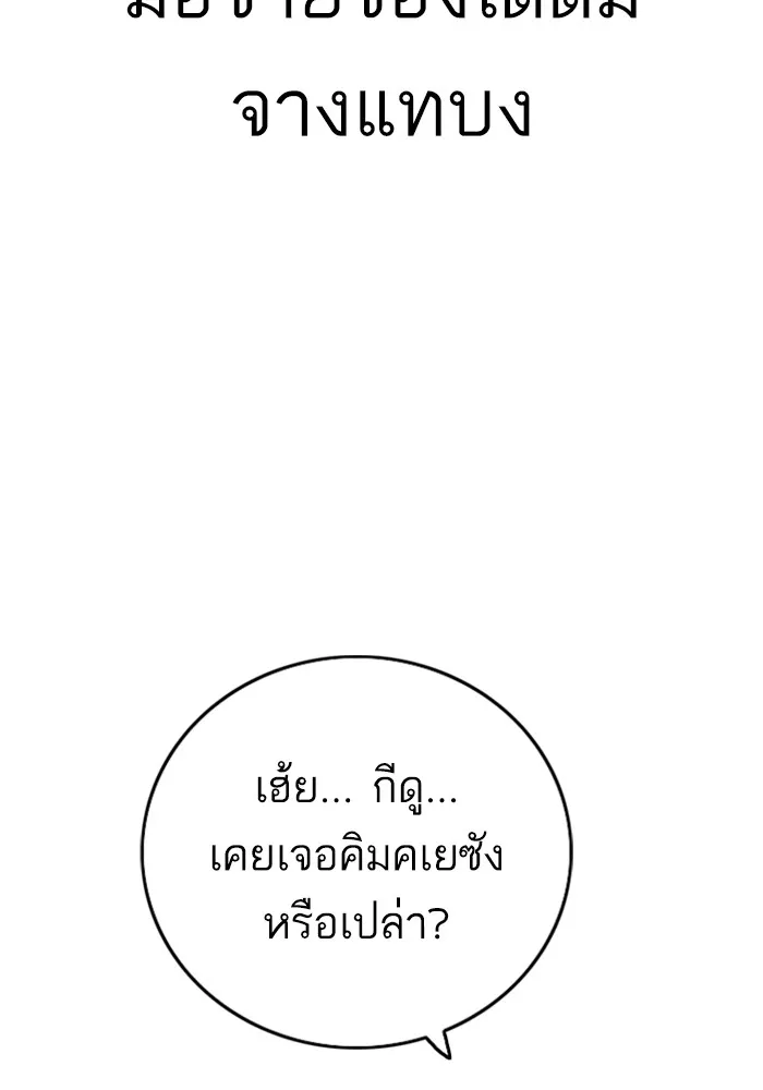 Bad Guy - หน้า 84