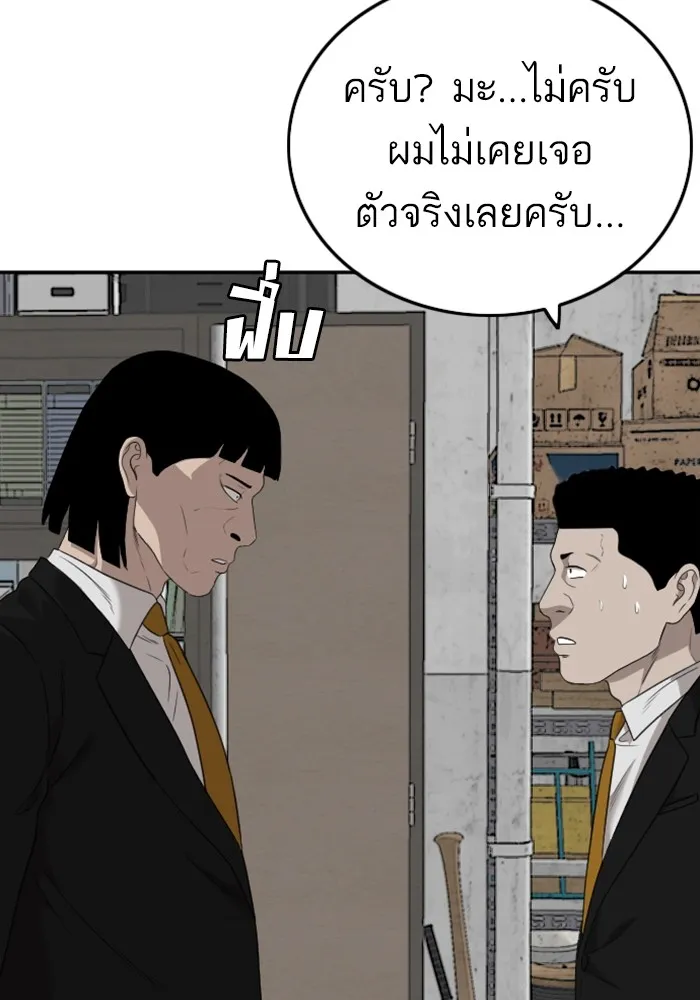 Bad Guy - หน้า 86