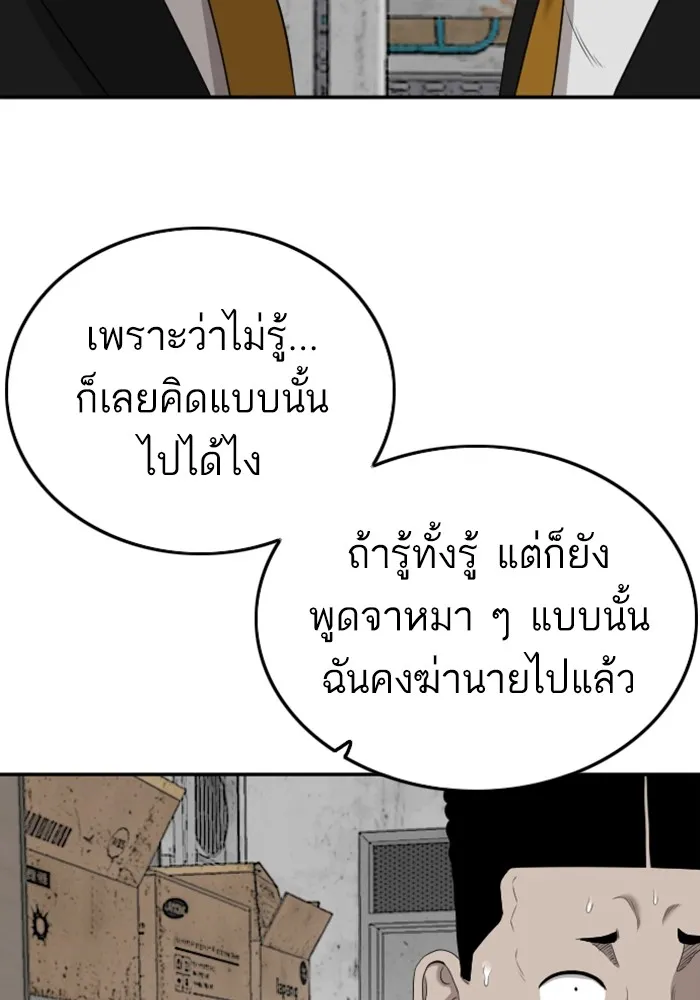 Bad Guy - หน้า 89