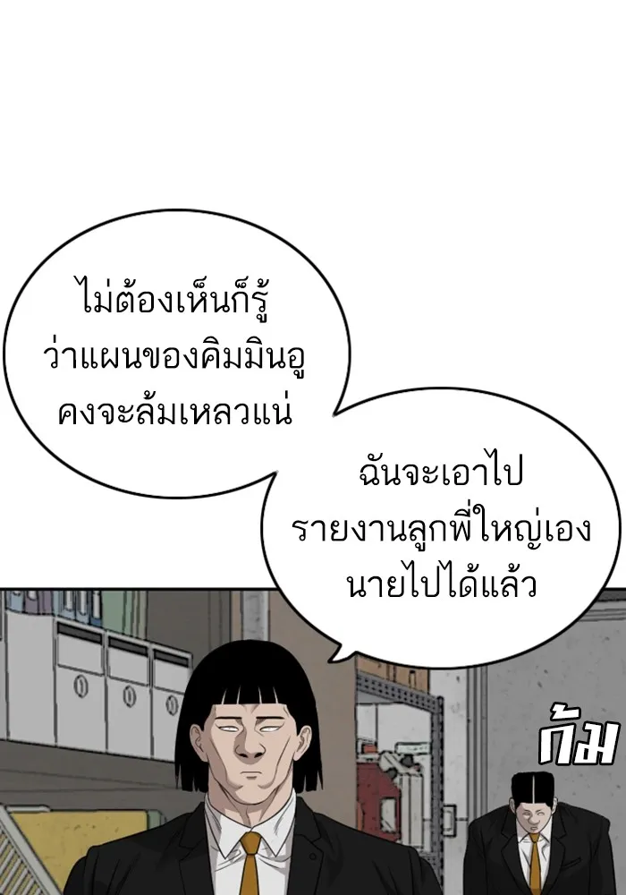 Bad Guy - หน้า 91