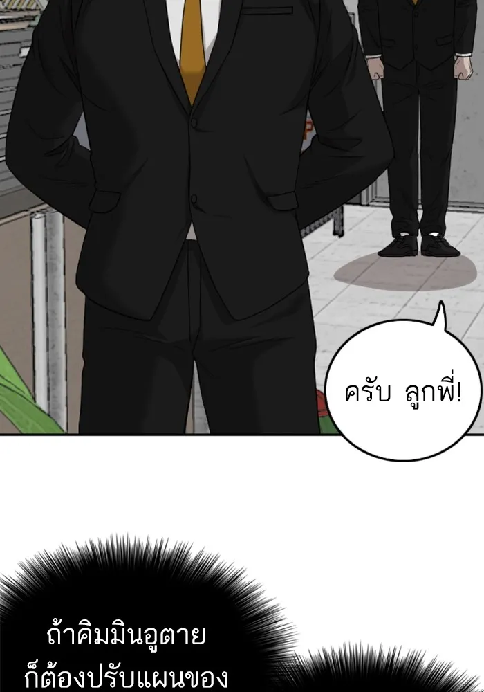 Bad Guy - หน้า 92