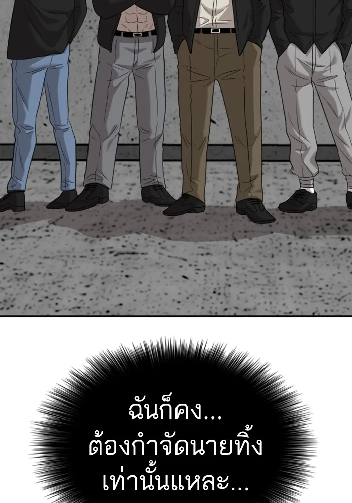 Bad Guy - หน้า 95