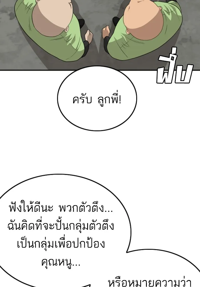 Bad Guy - หน้า 98