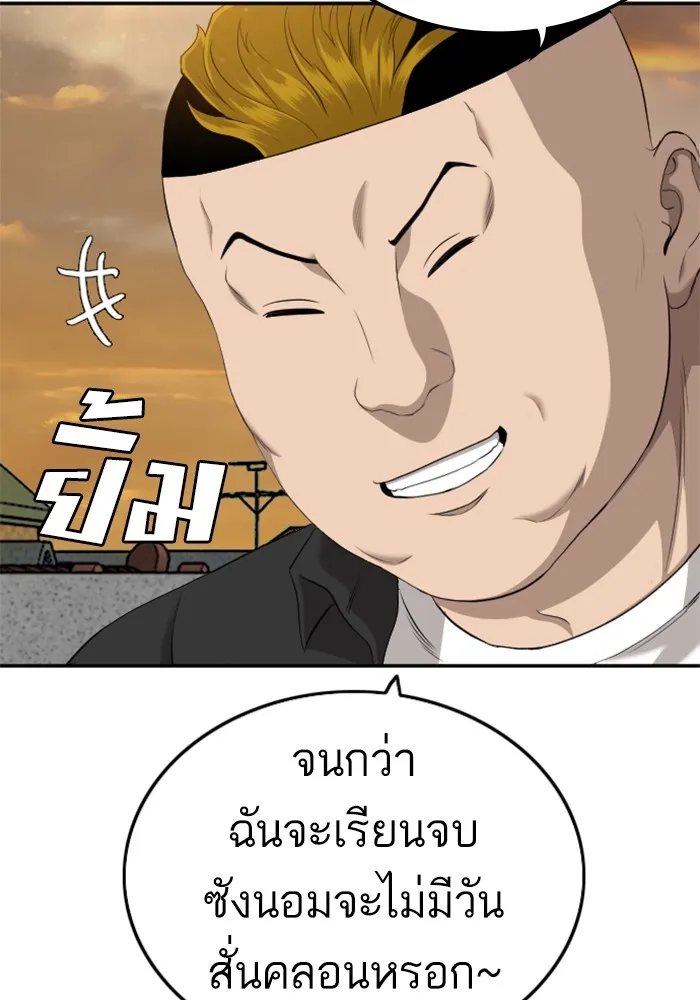 Bad Guy - หน้า 107