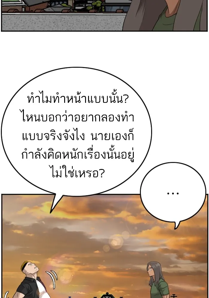 Bad Guy - หน้า 109