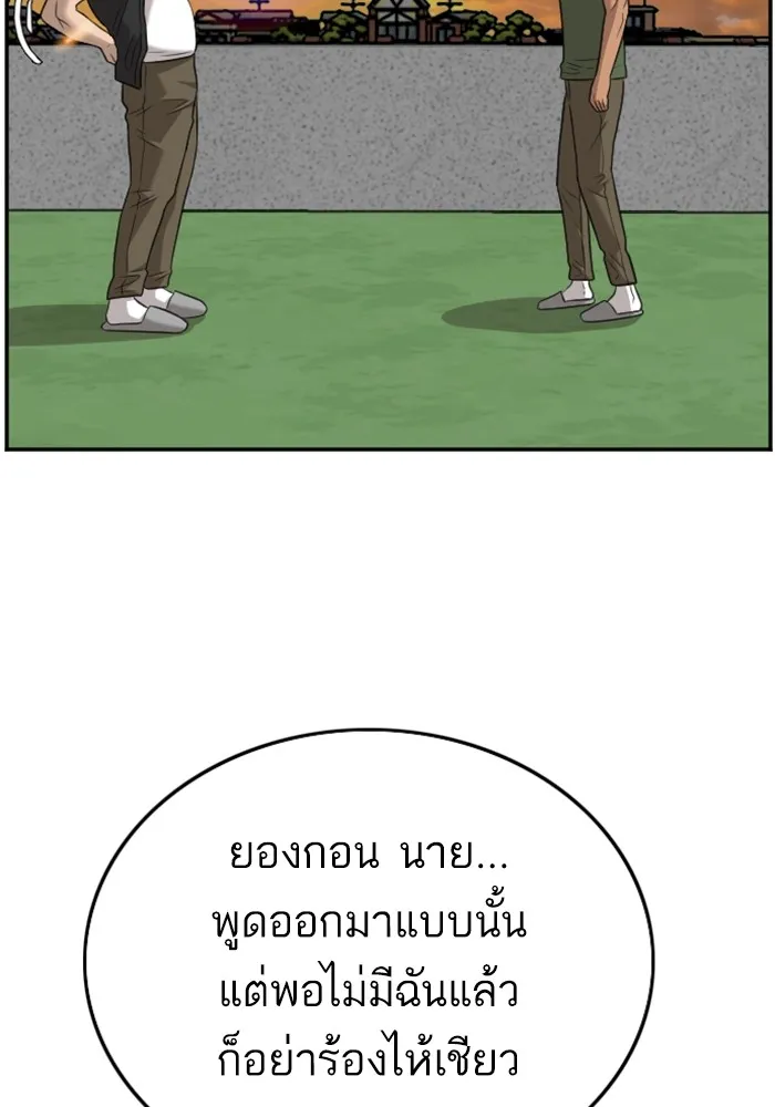 Bad Guy - หน้า 110