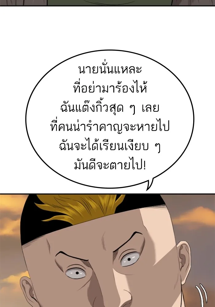 Bad Guy - หน้า 112