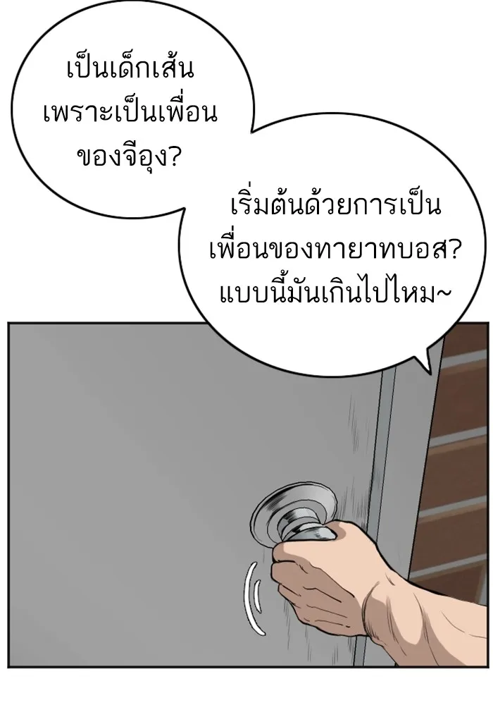 Bad Guy - หน้า 115