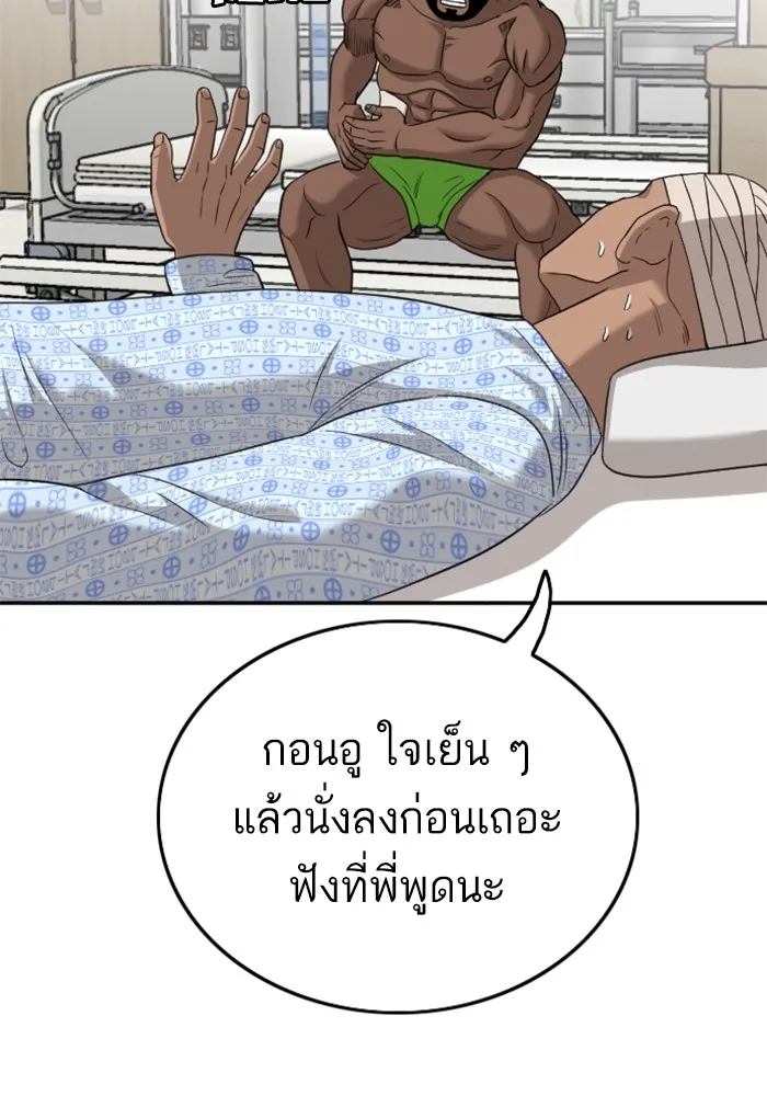 Bad Guy - หน้า 28