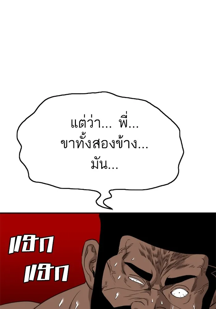 Bad Guy - หน้า 29