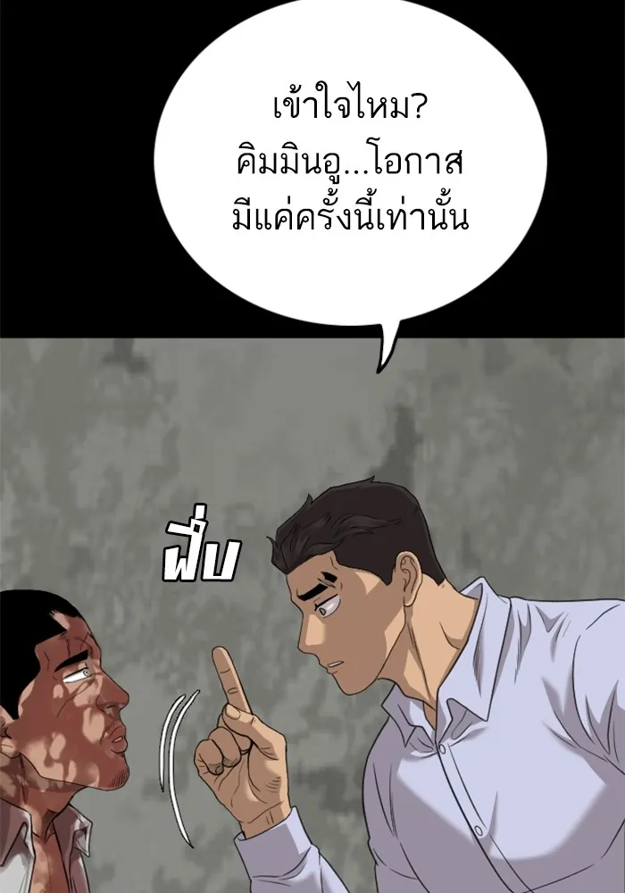 Bad Guy - หน้า 40