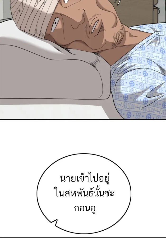 Bad Guy - หน้า 45