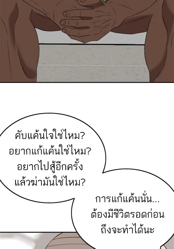 Bad Guy - หน้า 47