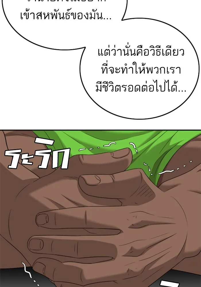 Bad Guy - หน้า 49