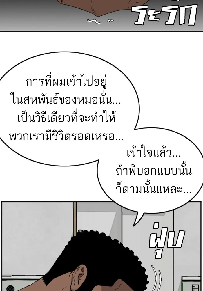 Bad Guy - หน้า 50