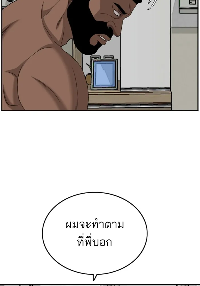 Bad Guy - หน้า 51