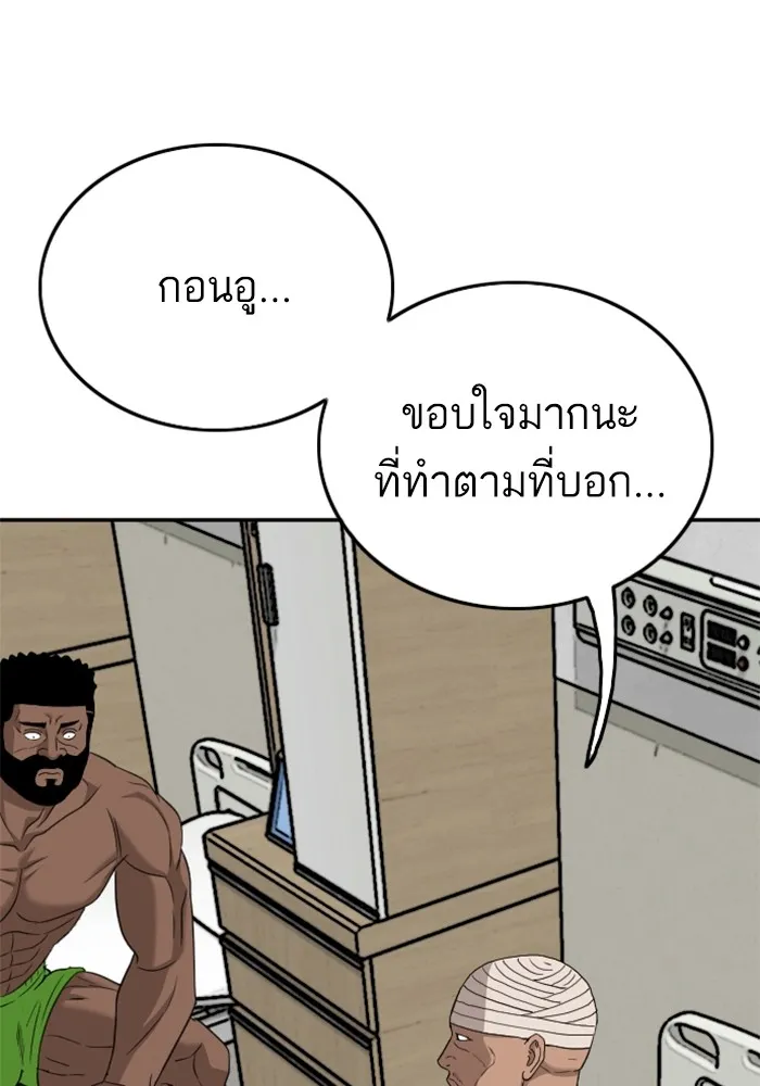 Bad Guy - หน้า 53