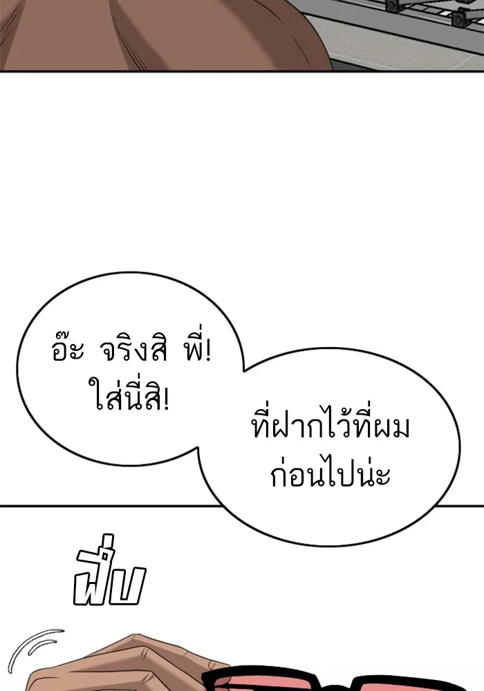 Bad Guy - หน้า 57