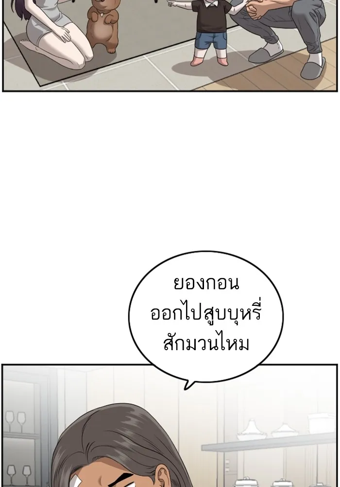 Bad Guy - หน้า 65