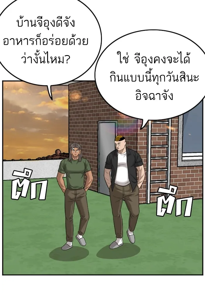 Bad Guy - หน้า 68