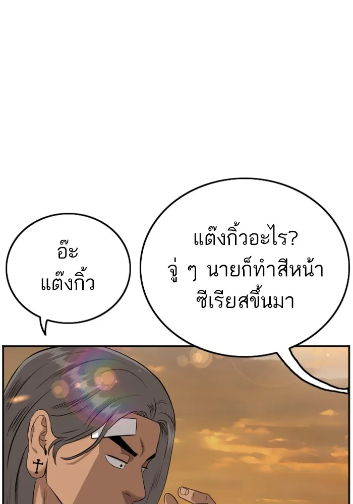 Bad Guy - หน้า 70