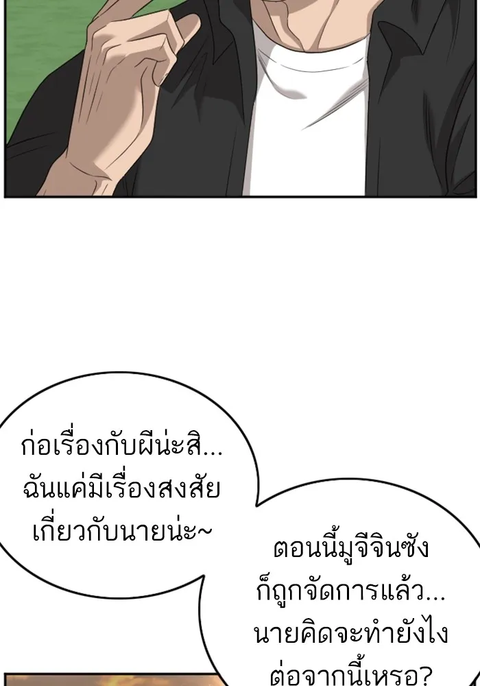 Bad Guy - หน้า 74