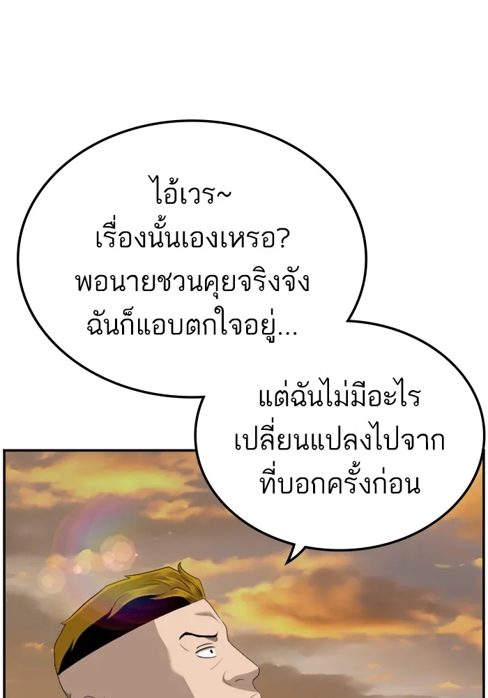 Bad Guy - หน้า 76