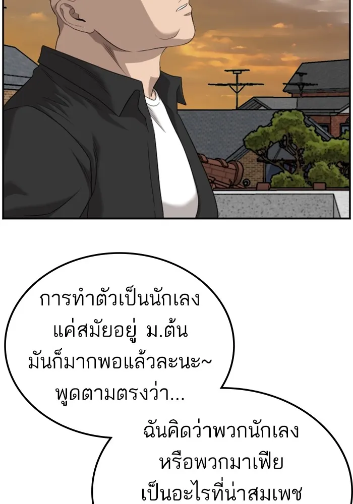 Bad Guy - หน้า 77