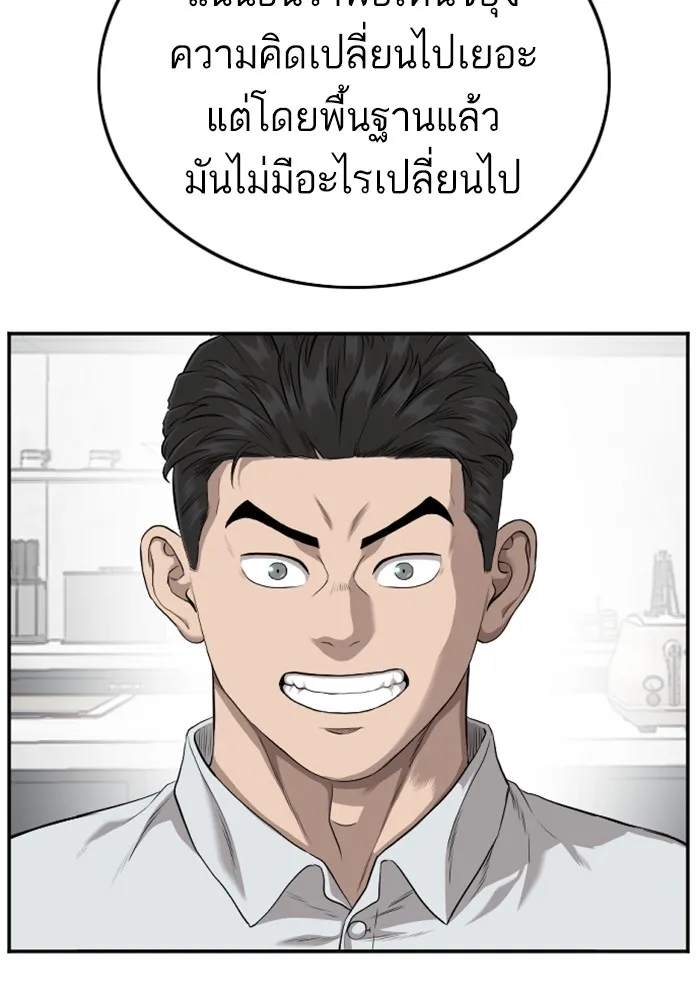 Bad Guy - หน้า 79