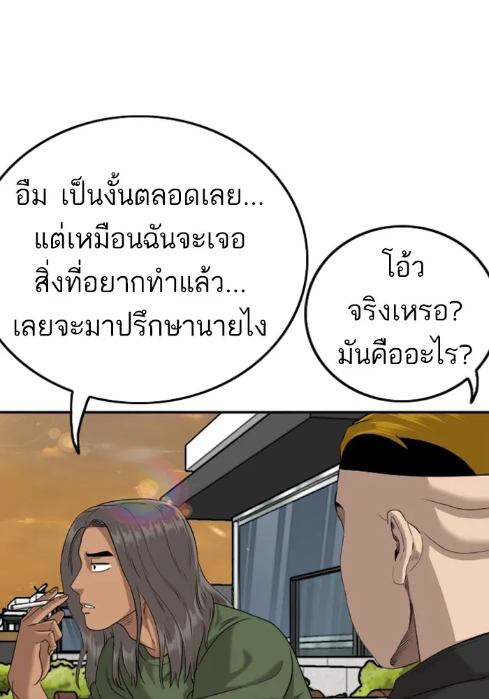 Bad Guy - หน้า 83