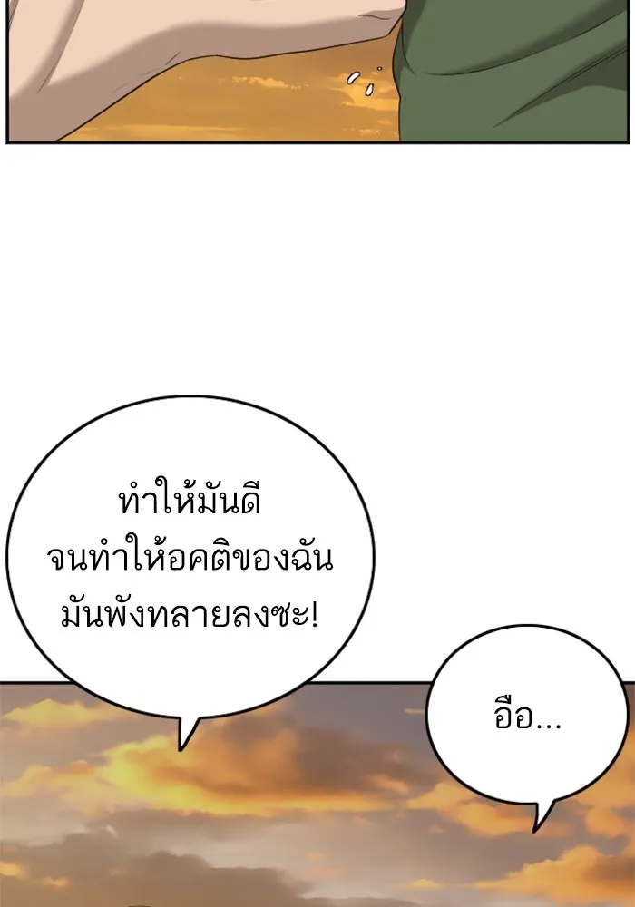 Bad Guy - หน้า 95