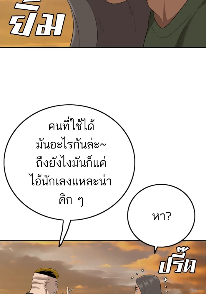 Bad Guy - หน้า 98