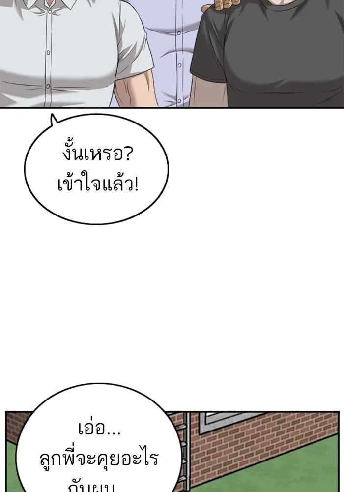 Bad Guy - หน้า 102