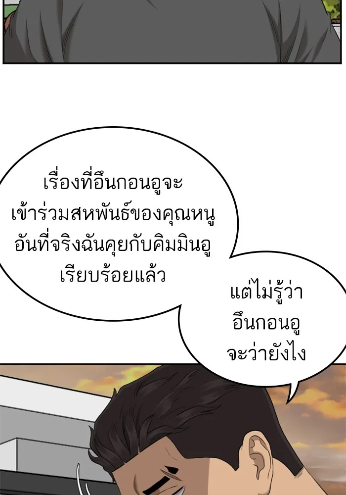 Bad Guy - หน้า 109