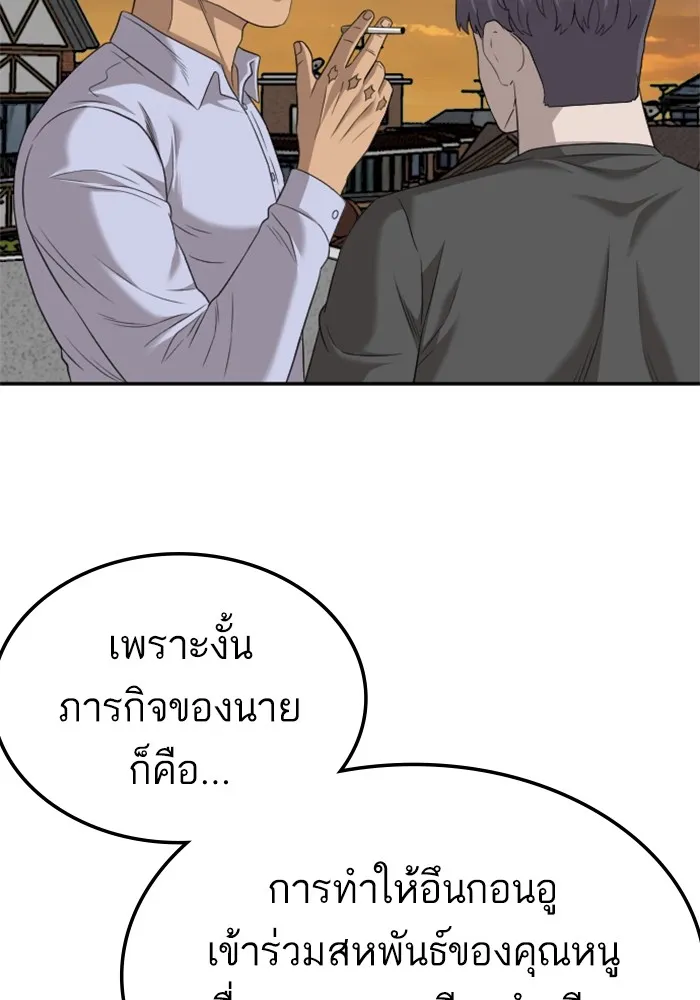 Bad Guy - หน้า 113