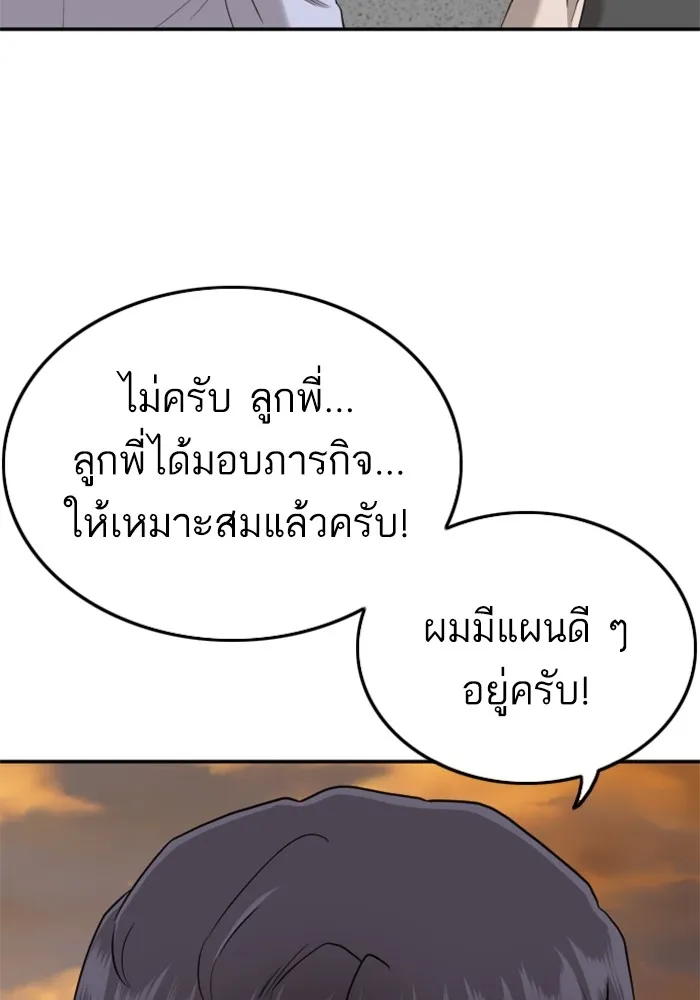 Bad Guy - หน้า 118