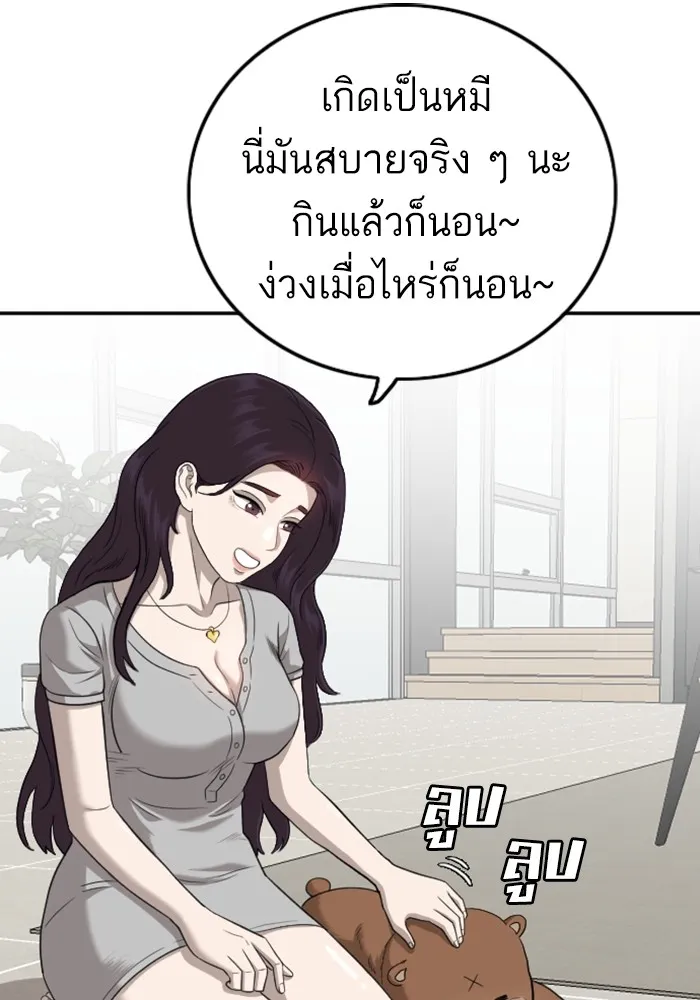 Bad Guy - หน้า 17