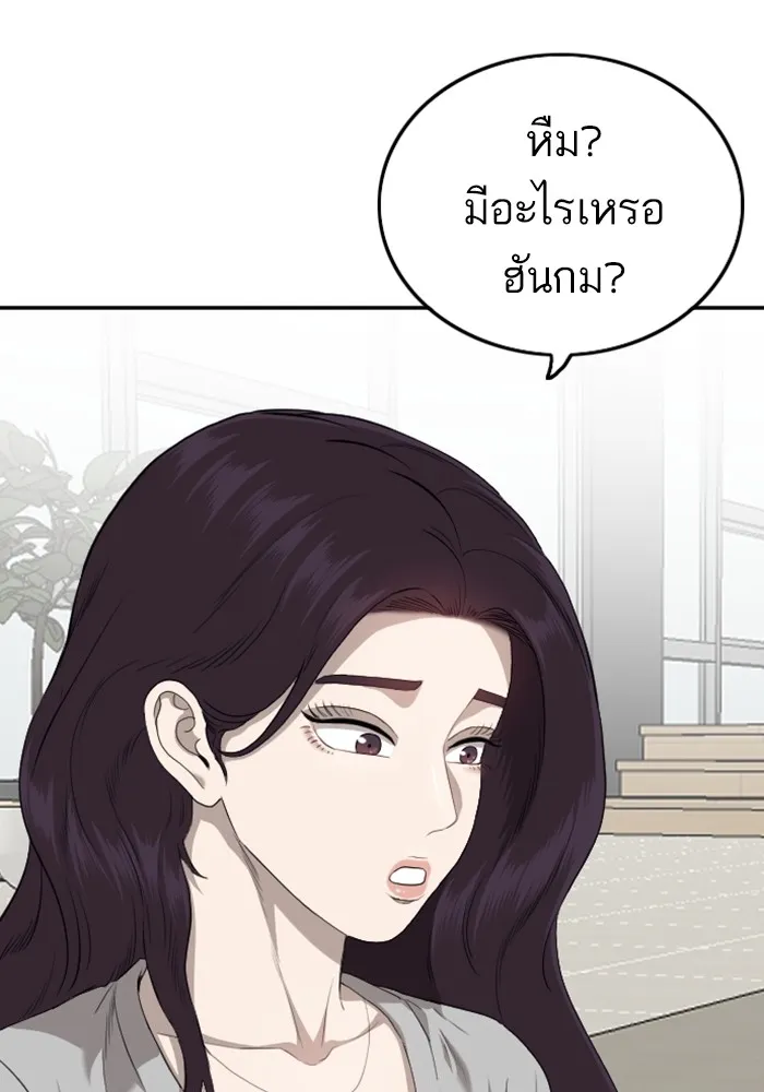 Bad Guy - หน้า 21