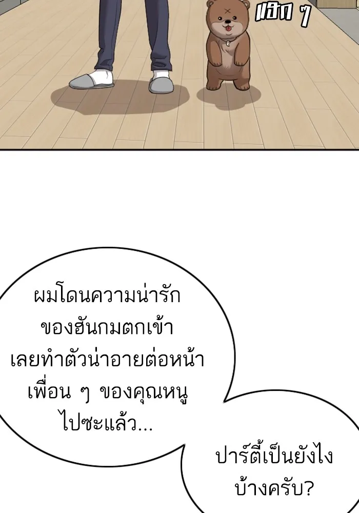 Bad Guy - หน้า 37