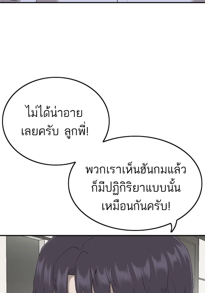 Bad Guy - หน้า 39