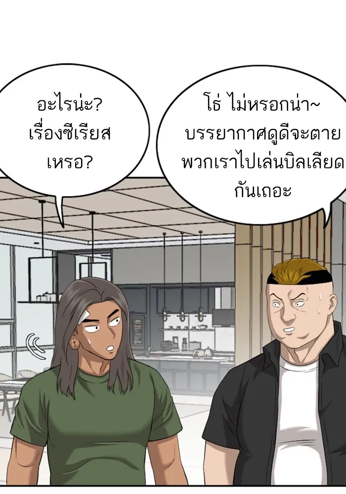 Bad Guy - หน้า 45