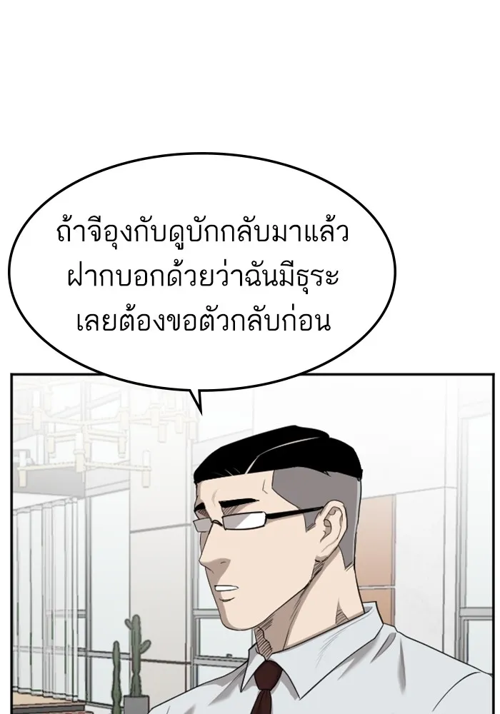 Bad Guy - หน้า 46