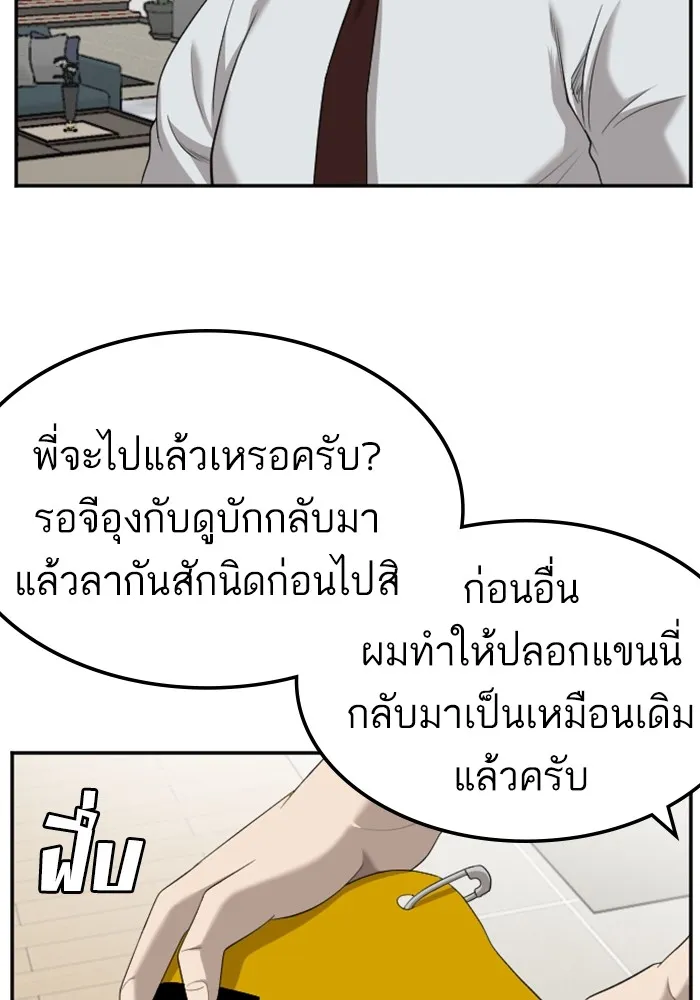 Bad Guy - หน้า 47