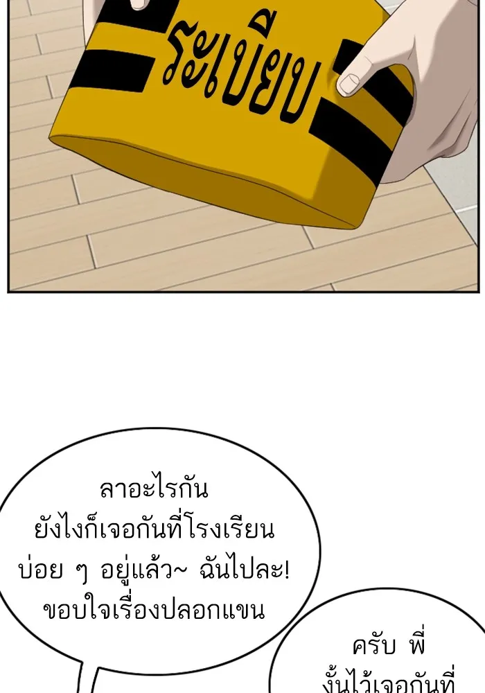 Bad Guy - หน้า 48