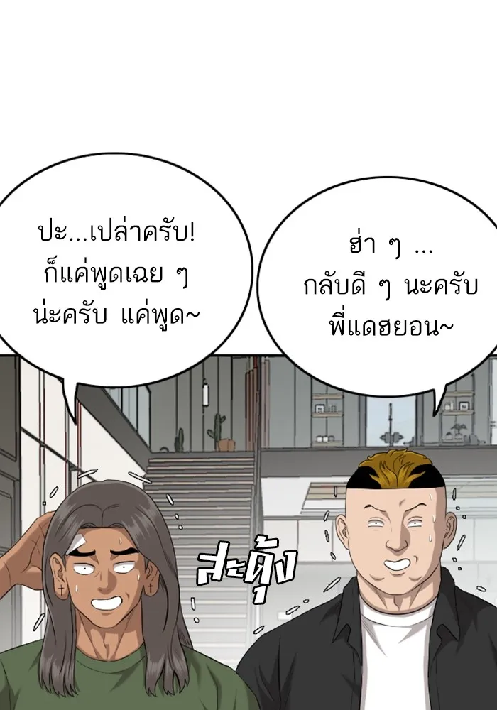 Bad Guy - หน้า 51