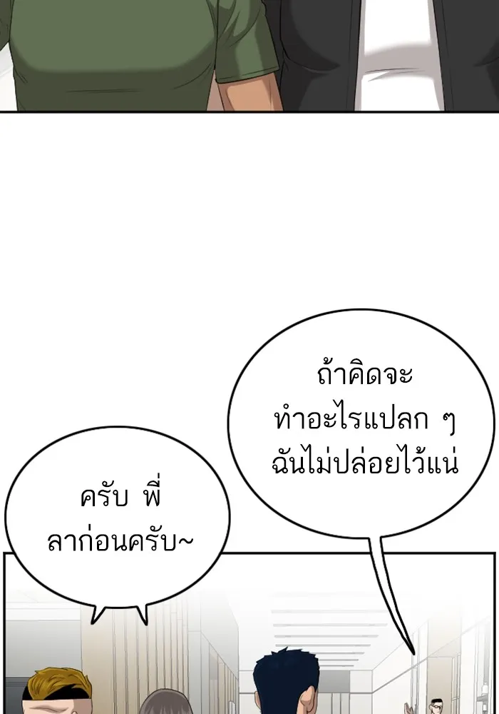 Bad Guy - หน้า 52