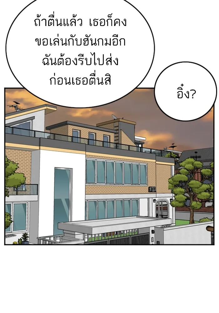 Bad Guy - หน้า 55