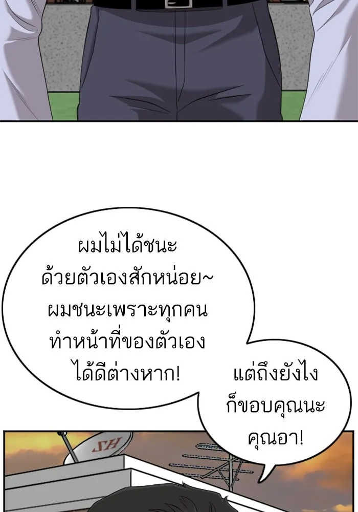 Bad Guy - หน้า 61